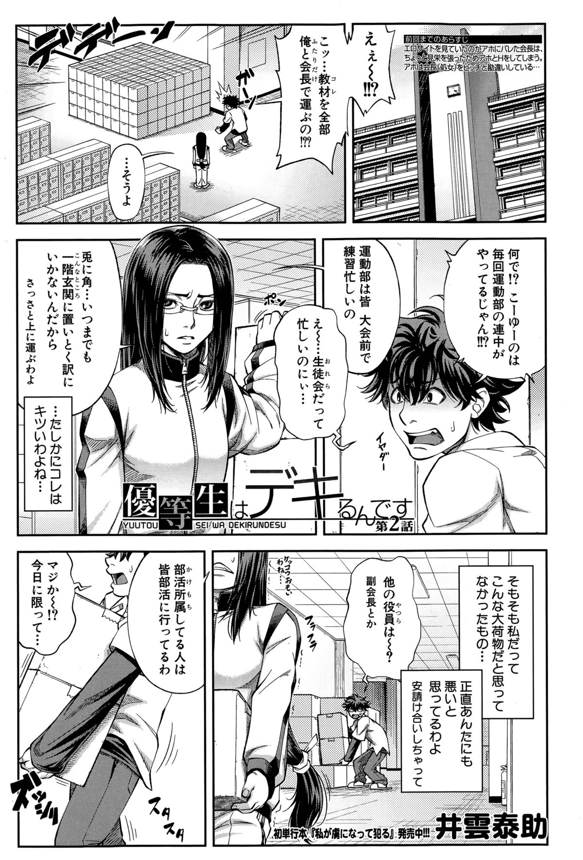 Yuutou sei wa DekirundesuCh。 1-3
