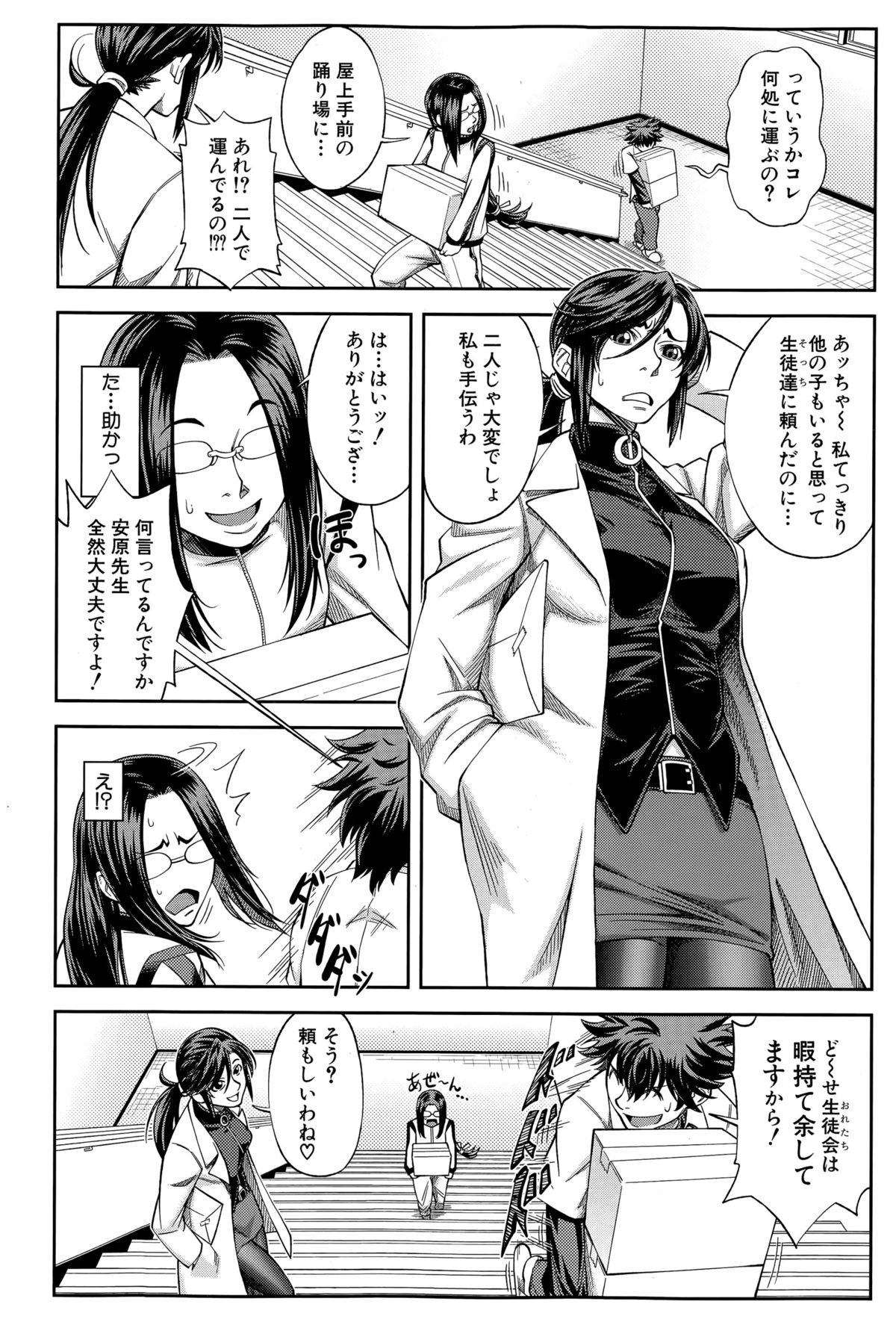 Yuutou sei wa DekirundesuCh。 1-3