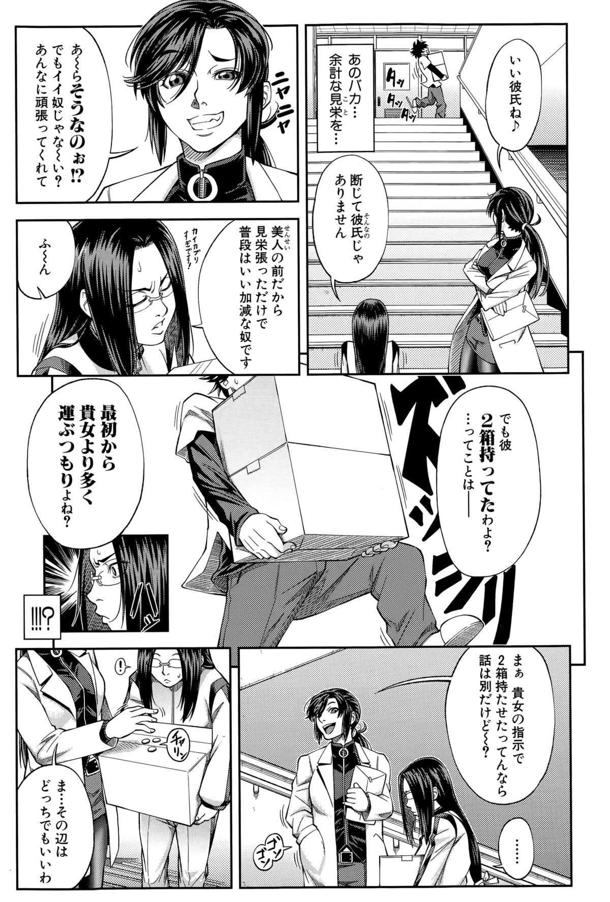 Yuutou sei wa DekirundesuCh。 1-3