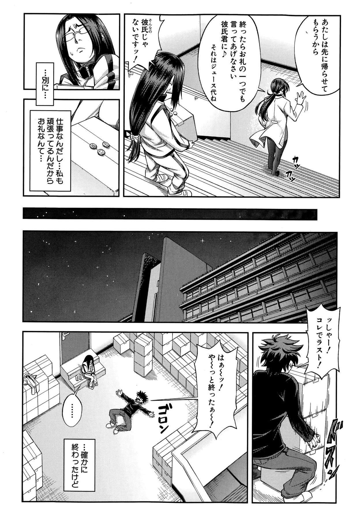 Yuutou sei wa DekirundesuCh。 1-3