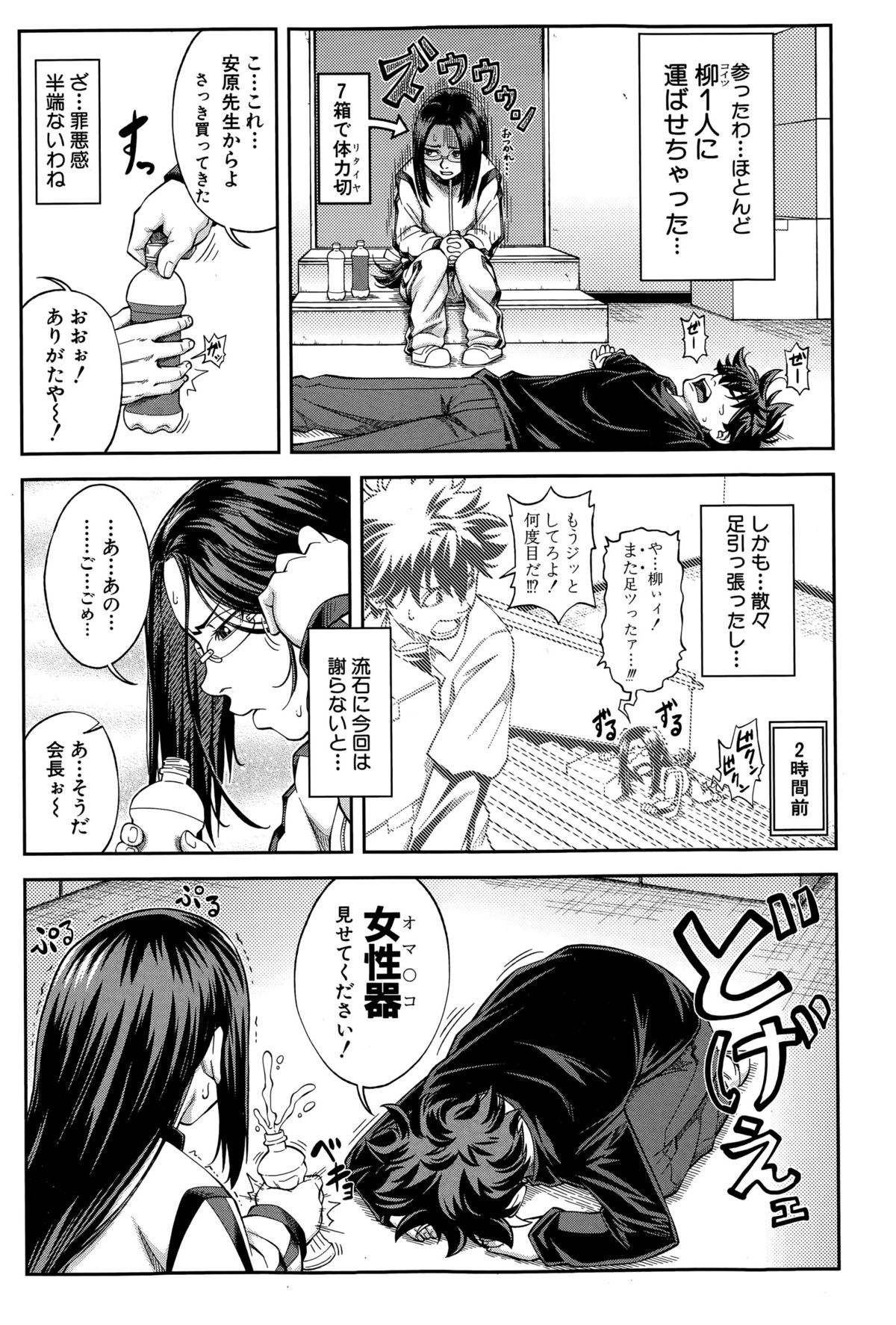 Yuutou sei wa DekirundesuCh。 1-3