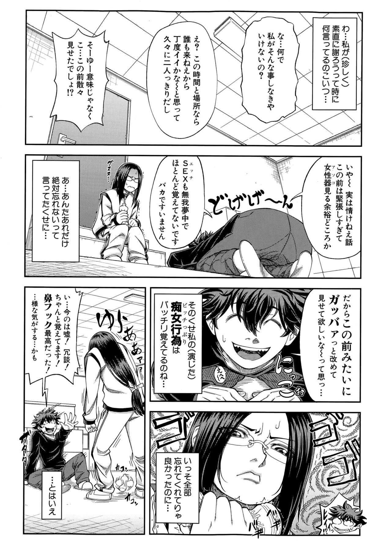 Yuutou sei wa DekirundesuCh。 1-3