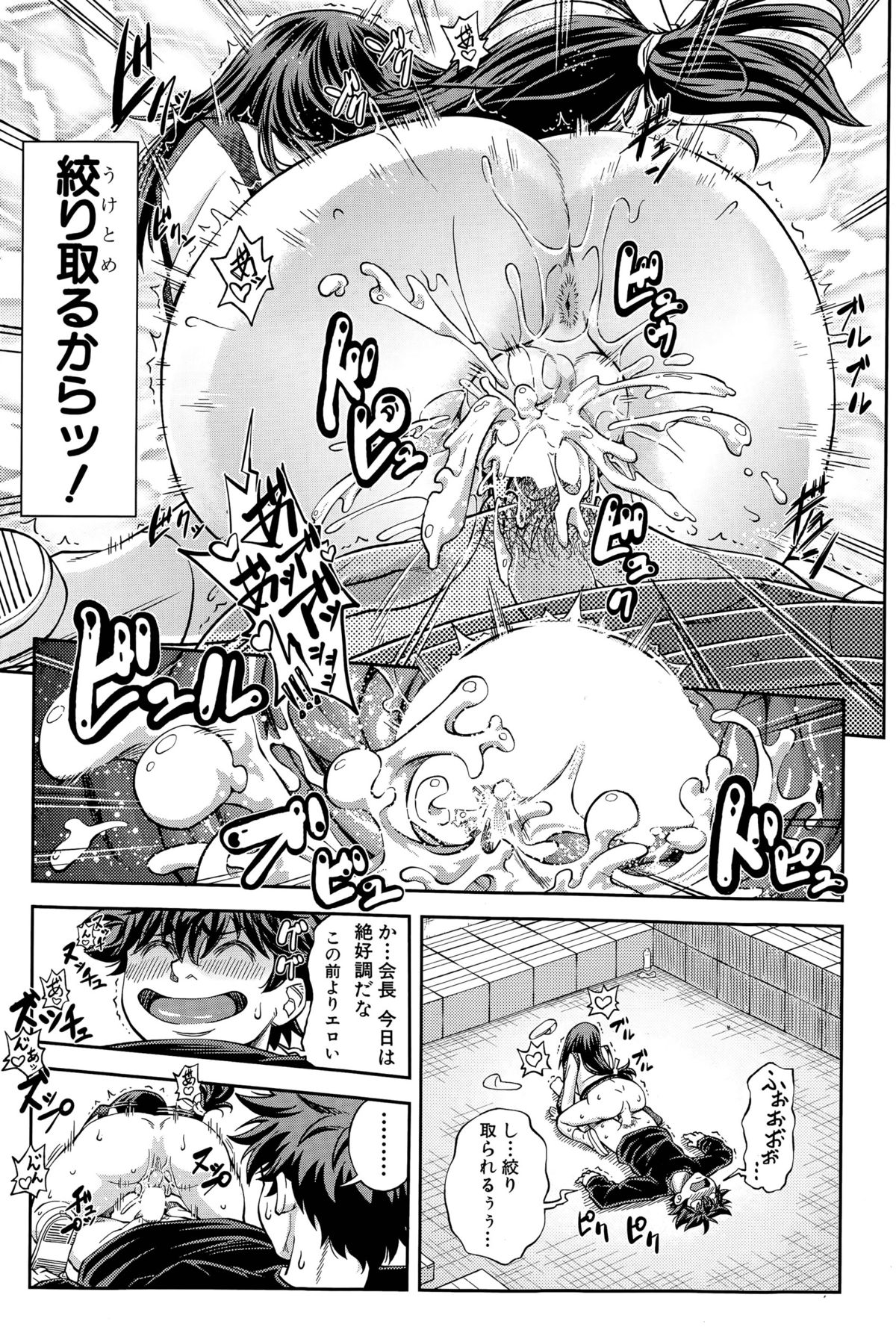 Yuutou sei wa DekirundesuCh。 1-3