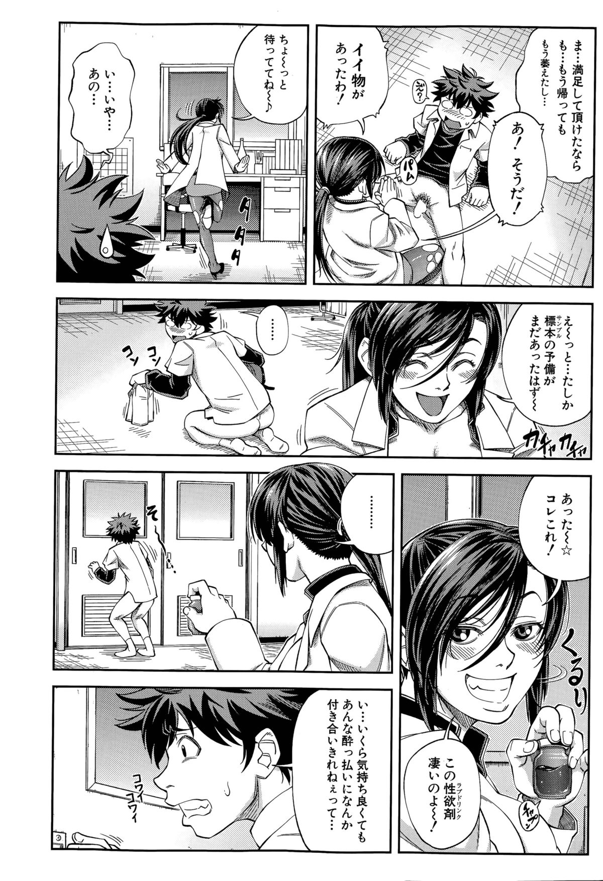 Yuutou sei wa DekirundesuCh。 1-3