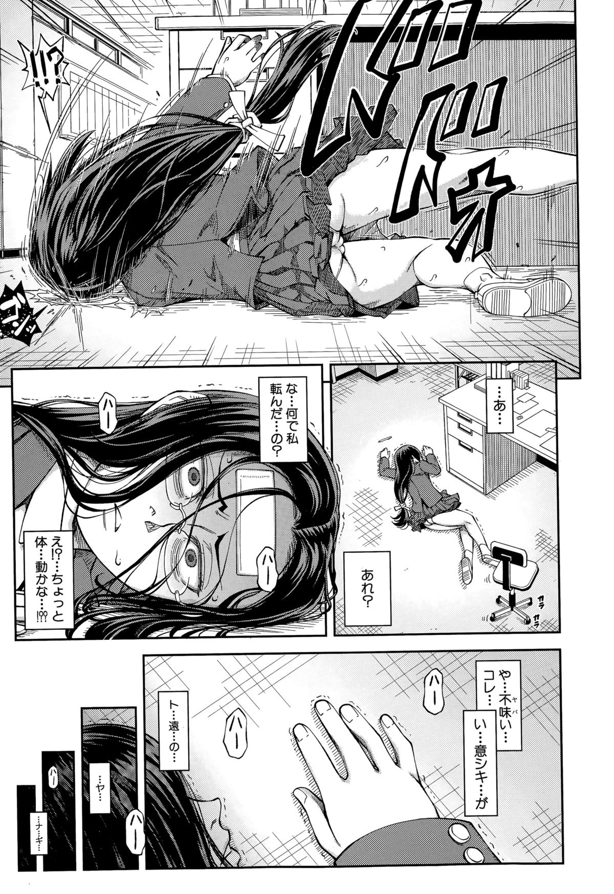 Yuutou sei wa DekirundesuCh。 1-3