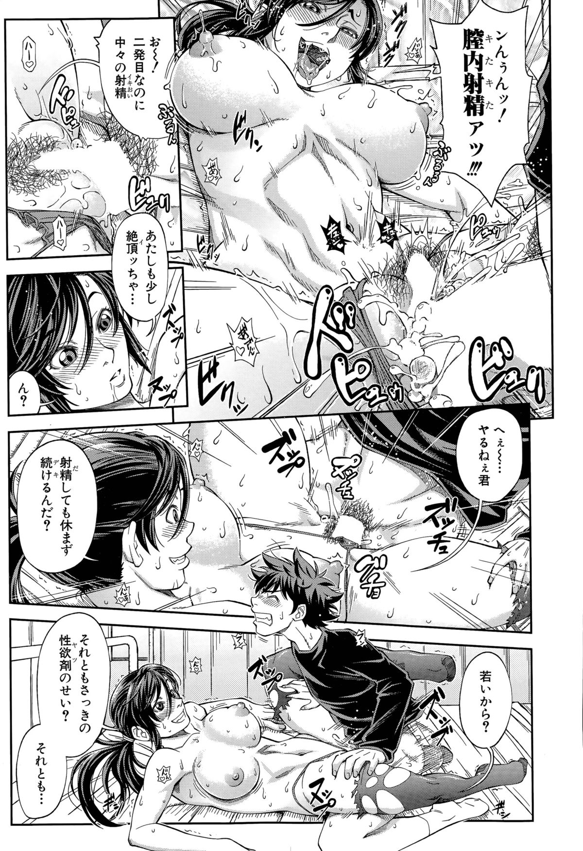 Yuutou sei wa DekirundesuCh。 1-3