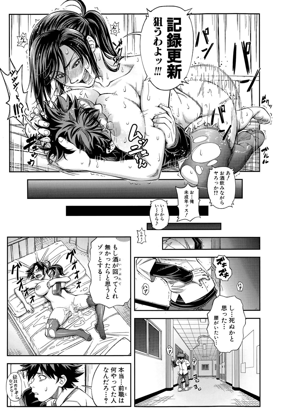 Yuutou sei wa DekirundesuCh。 1-3
