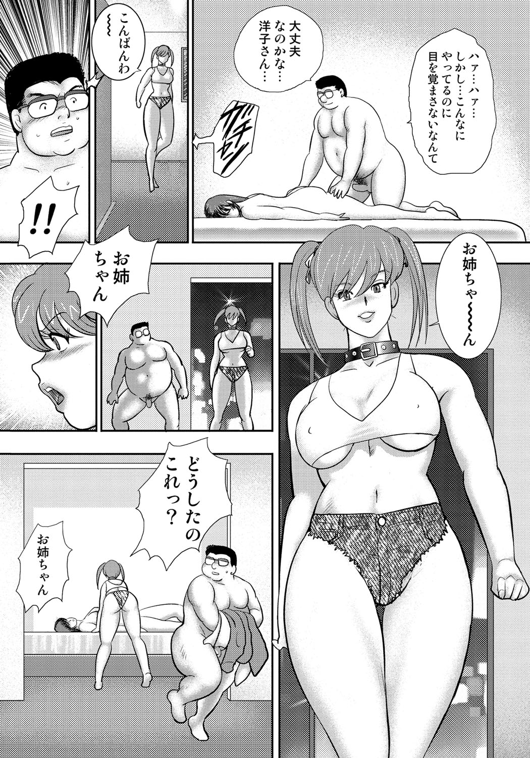 どれいさいみん〜さんびきのめすぶた〜