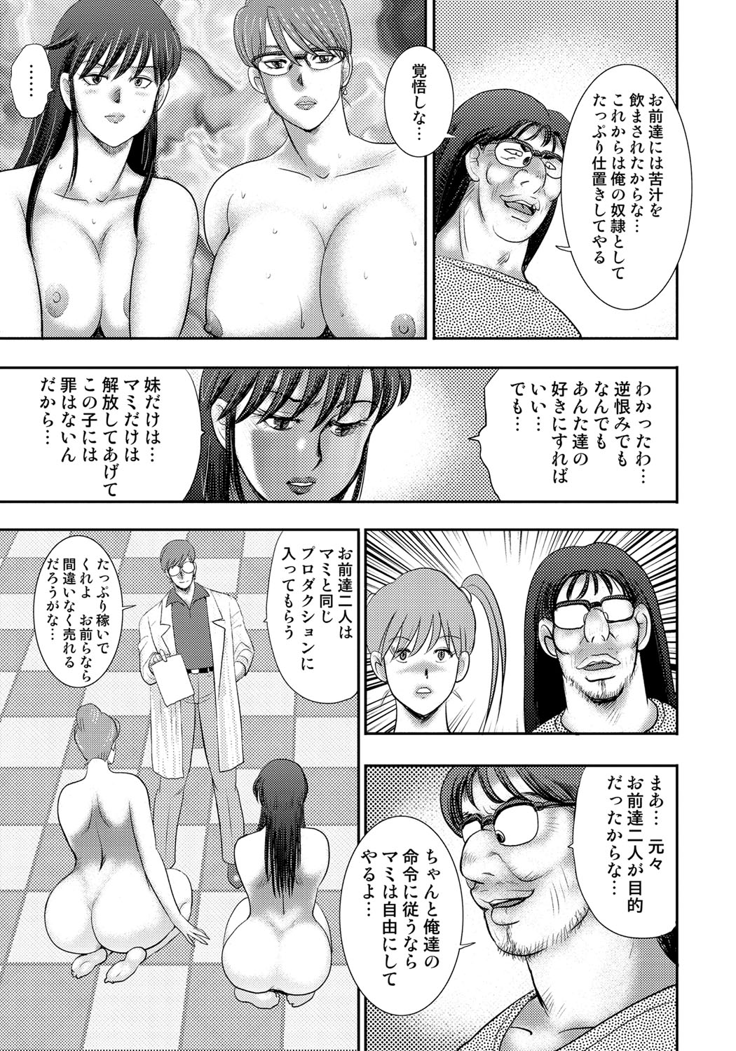 どれいさいみん〜さんびきのめすぶた〜