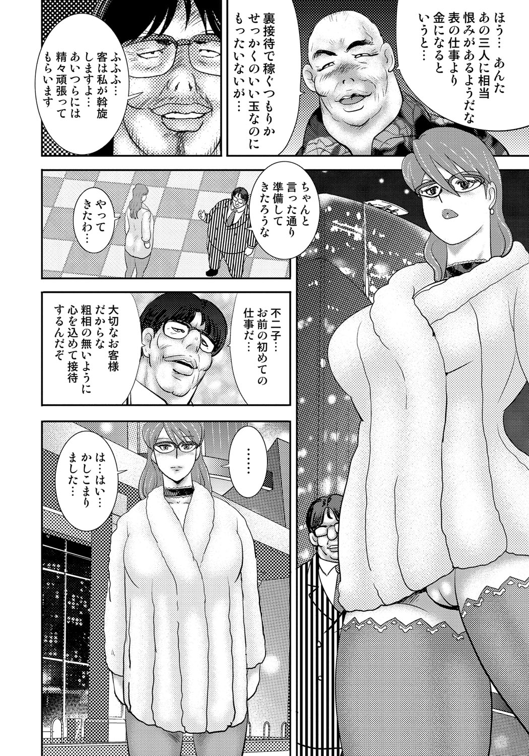 どれいさいみん〜さんびきのめすぶた〜