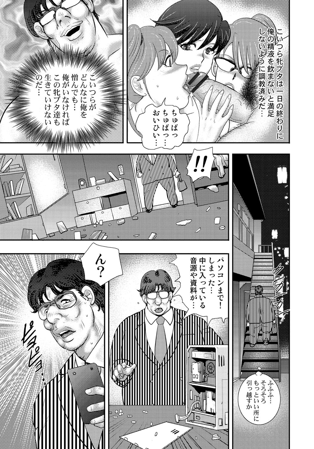 どれいさいみん〜さんびきのめすぶた〜