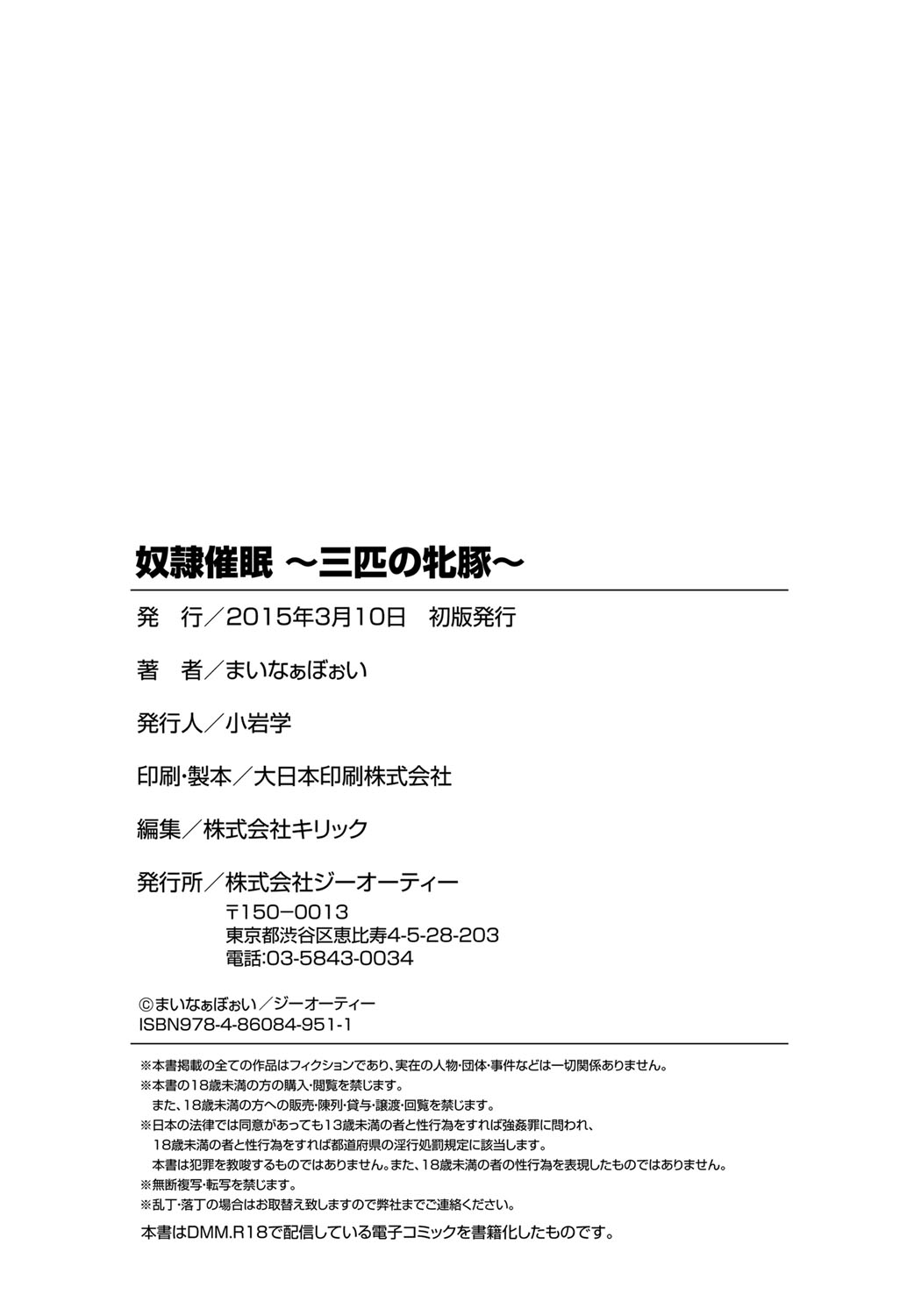 どれいさいみん〜さんびきのめすぶた〜