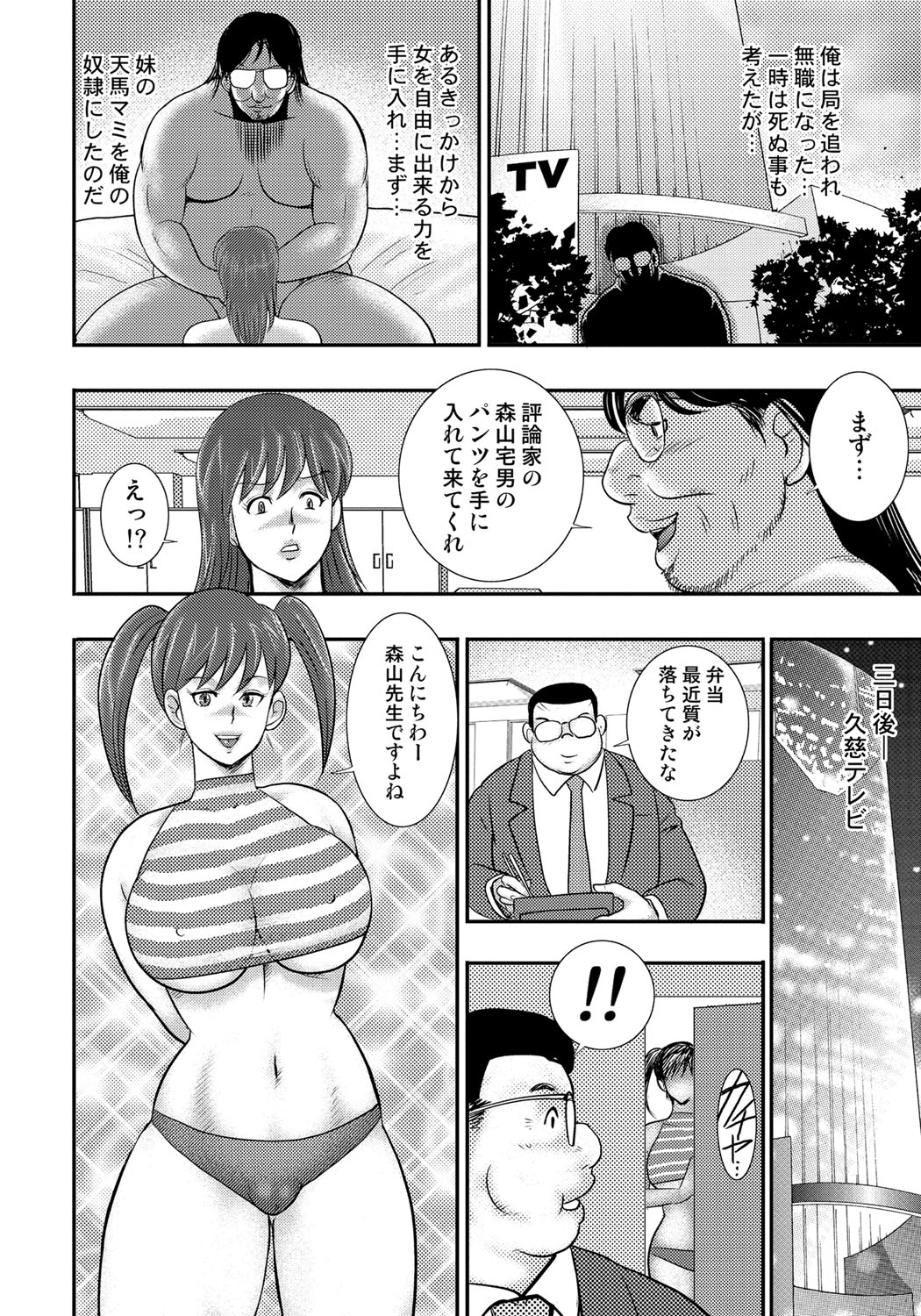 どれいさいみん〜さんびきのめすぶた〜
