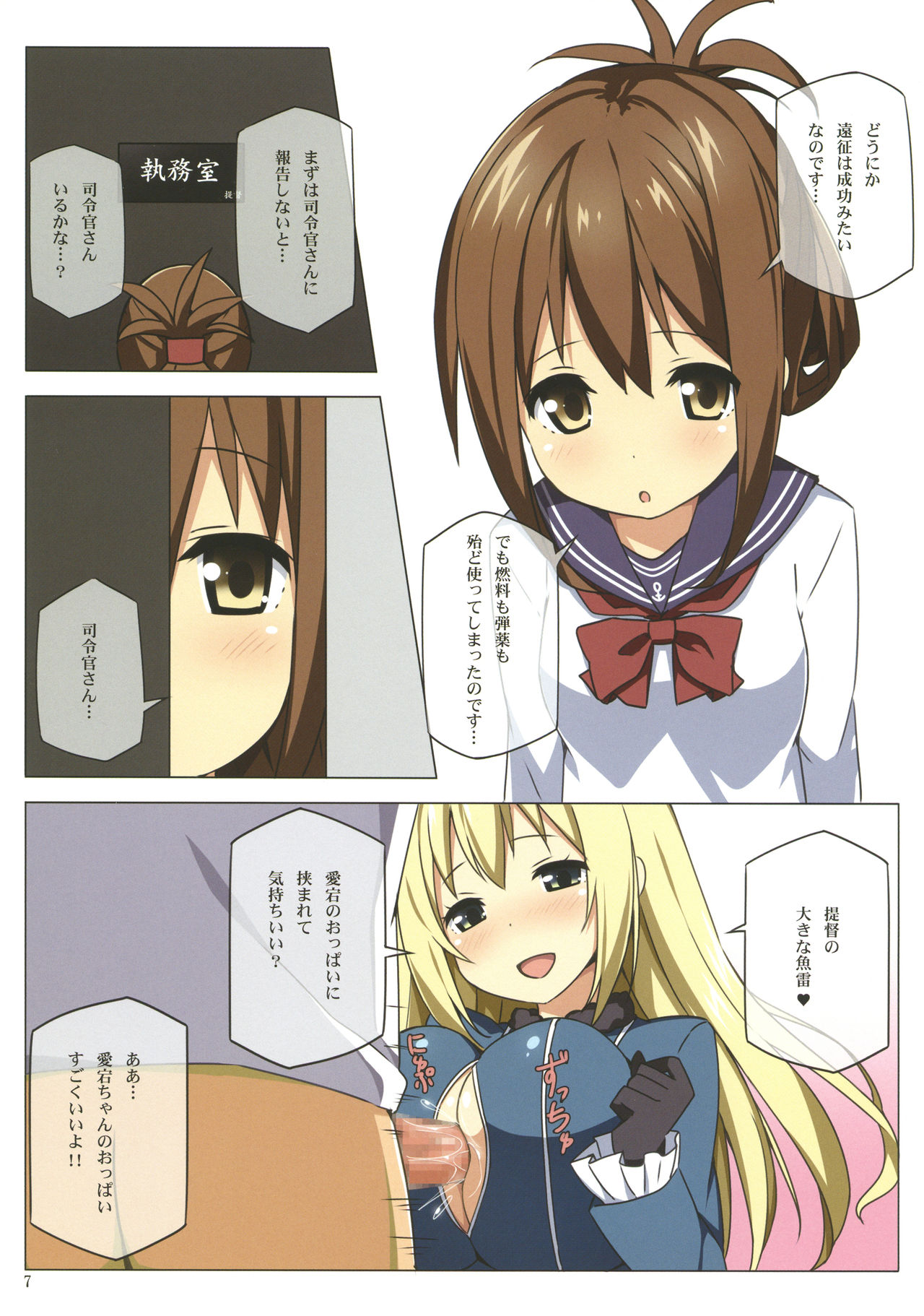 愛宕＆amp;いなずまちゃん弾薬北九!!