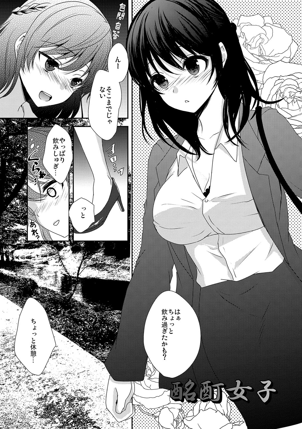 ほうかごのひめゴト