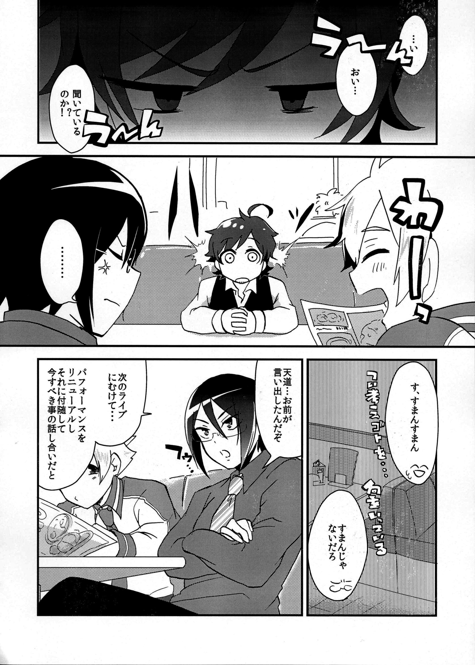 俺を好きなのない！