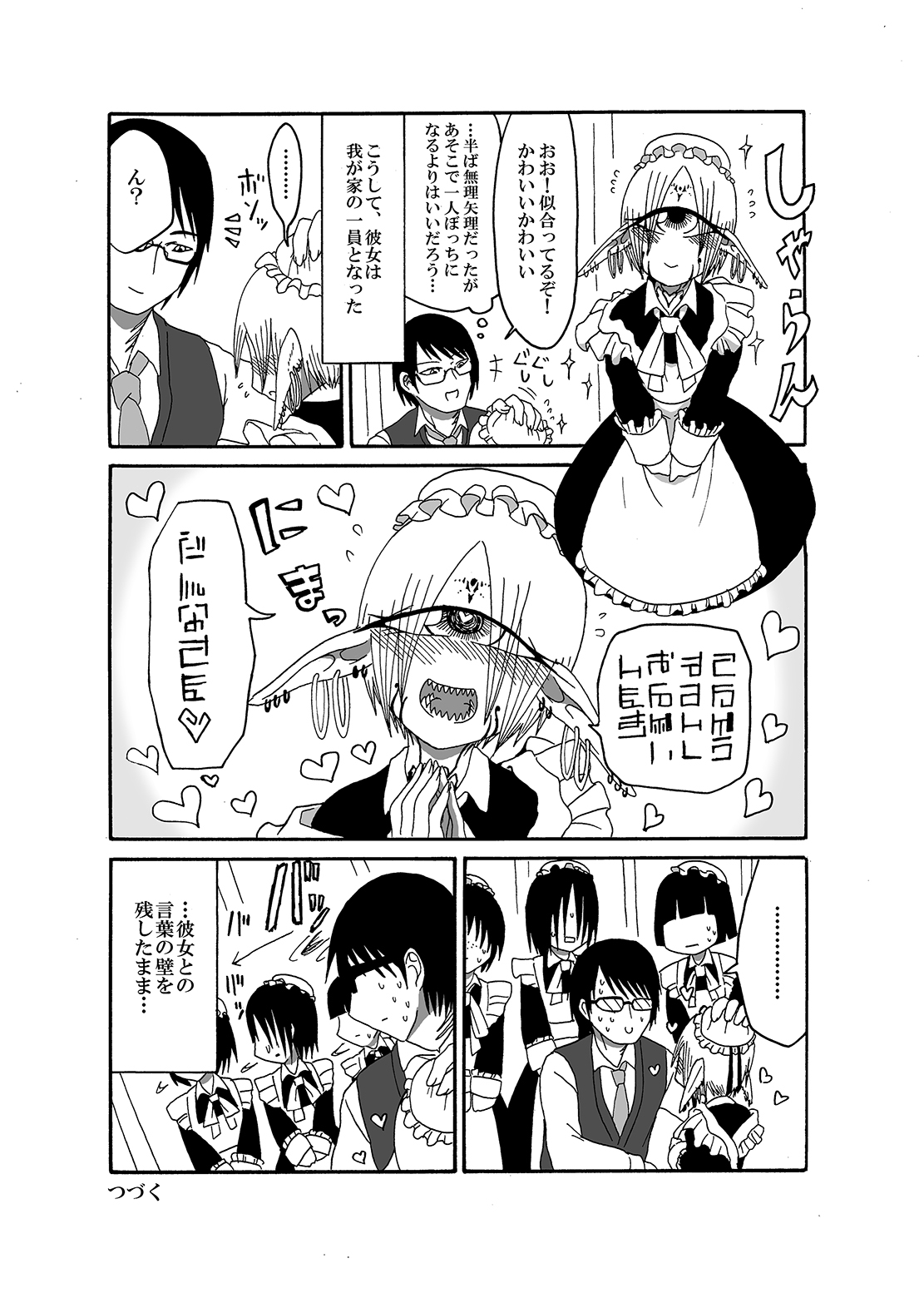 私はジブリッシュを話すサイクロプスの女の子を私のメイドにしました