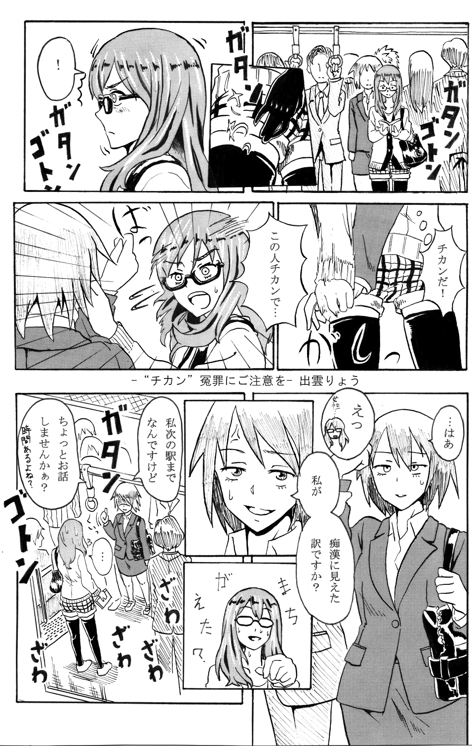 痴漢(?)漫画 痴漢(?)漫画
