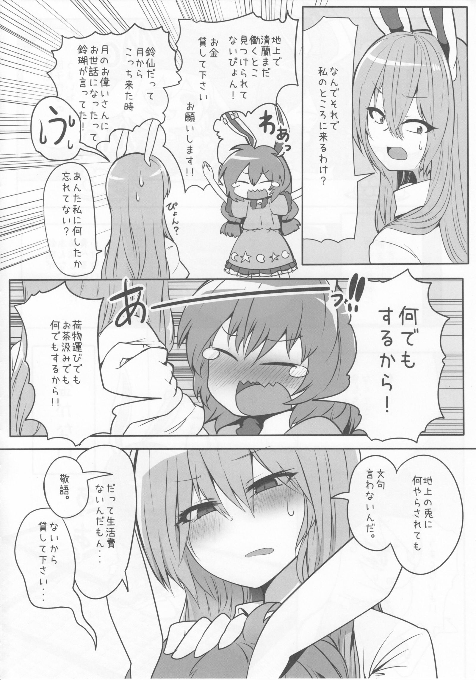 らびっとしゅーてぃんぐ