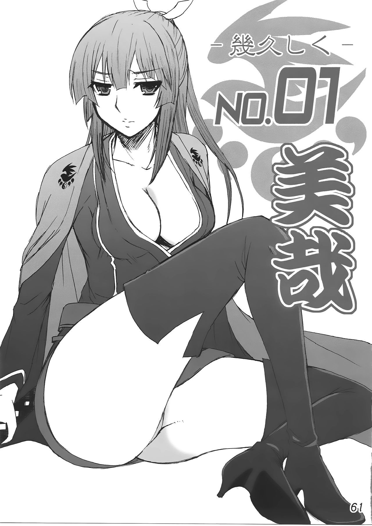 -イクヒサシク-HONEYBUMPセキレイそうしゅうへん