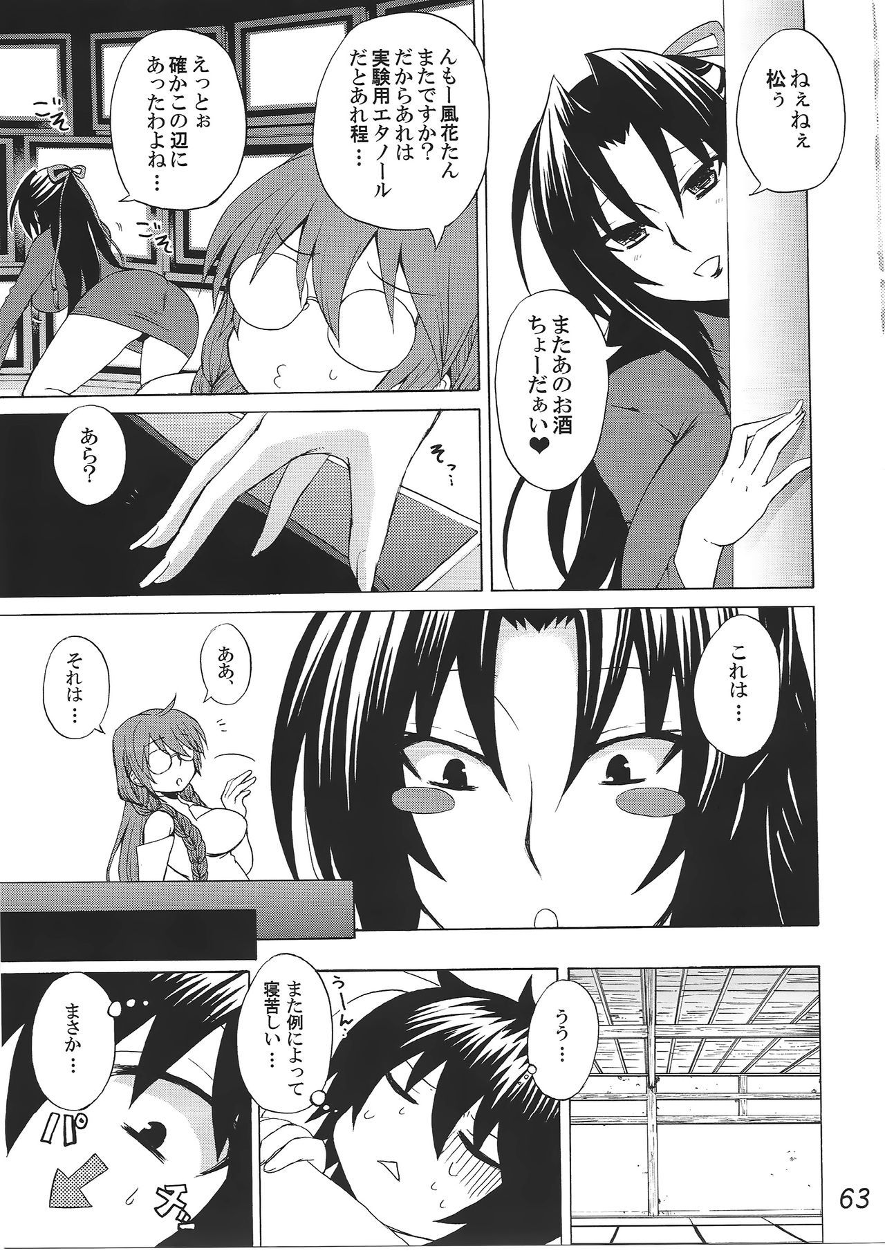 -イクヒサシク-HONEYBUMPセキレイそうしゅうへん