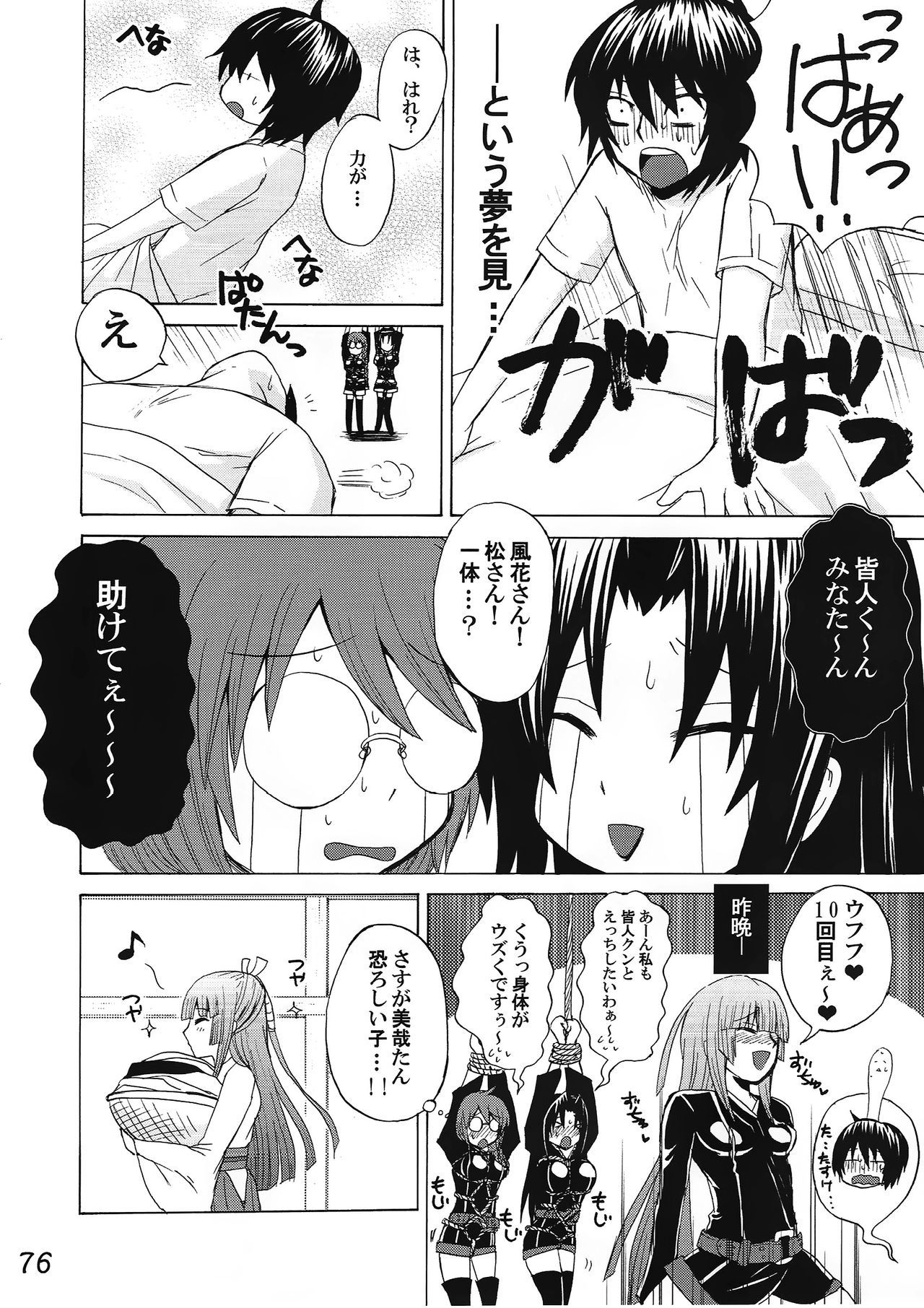 -イクヒサシク-HONEYBUMPセキレイそうしゅうへん