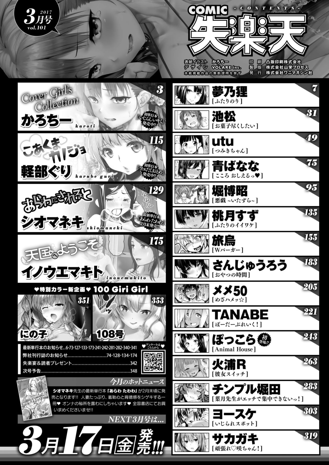 コミックしつらくてん2017-03