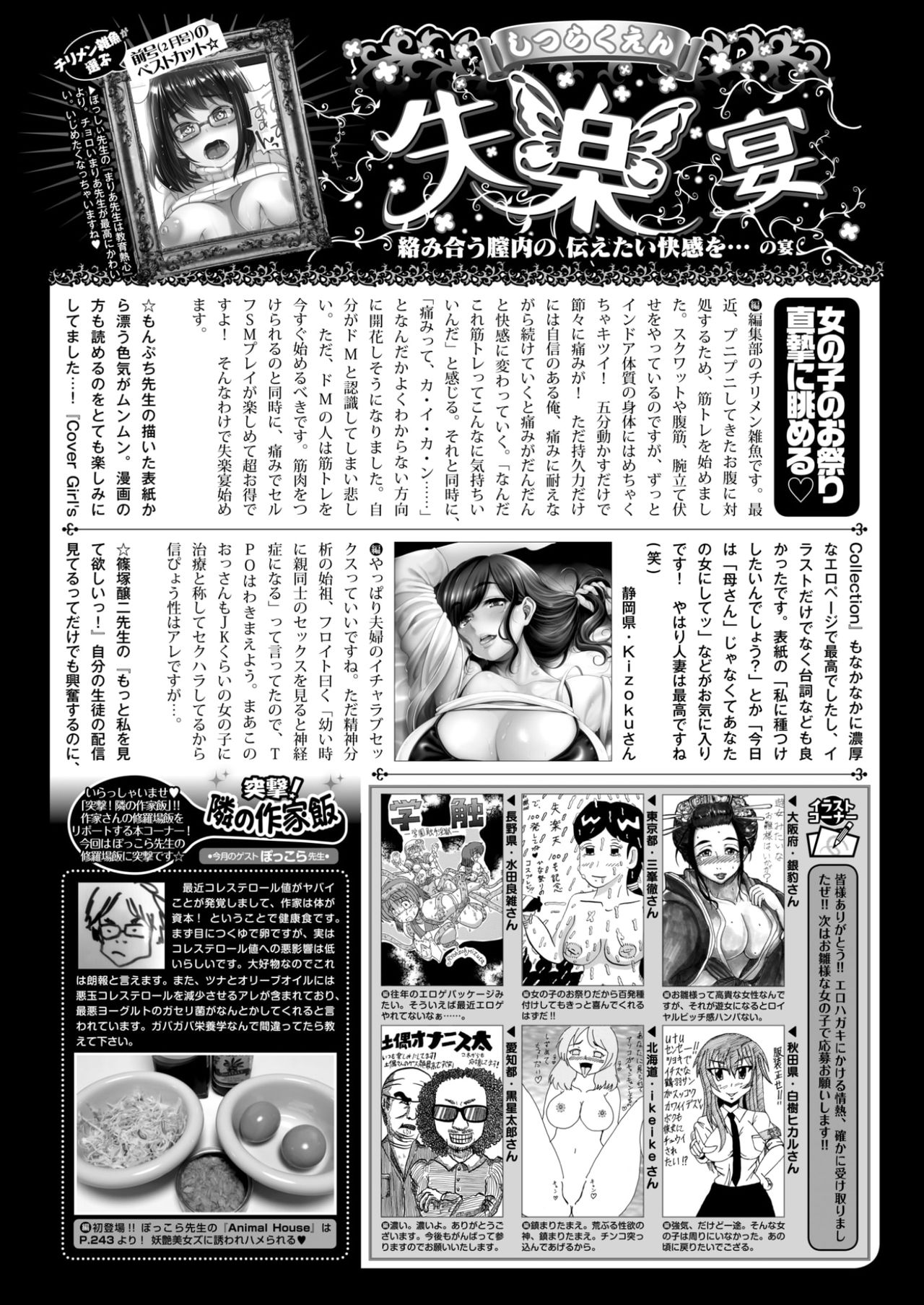 コミックしつらくてん2017-03