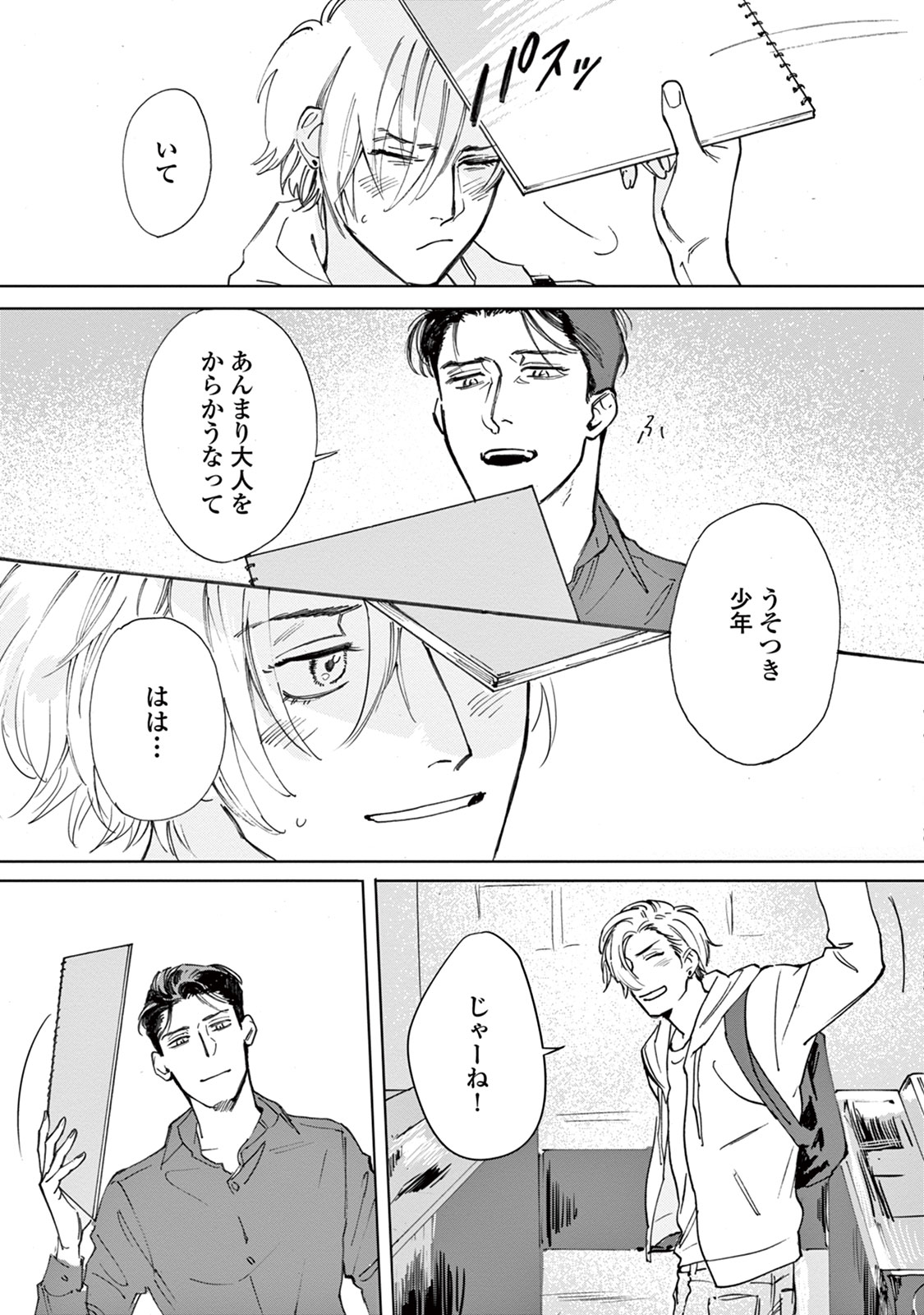 池内箏をしてくれ-してはいけないことをしてください