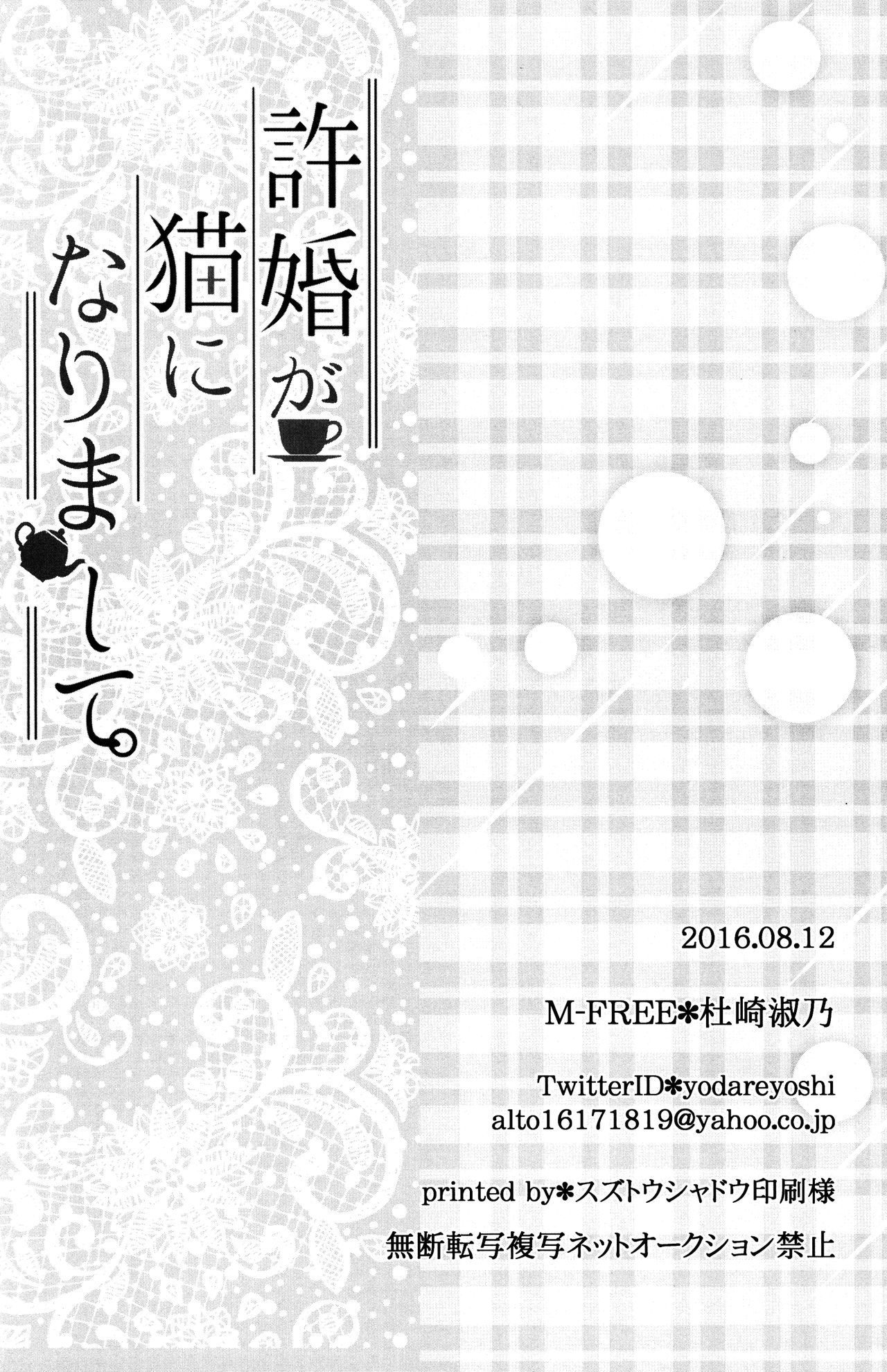 いなづけがねこになりますて。