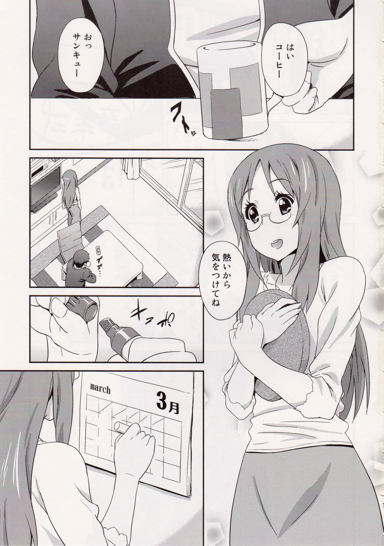 さわおん！ 2