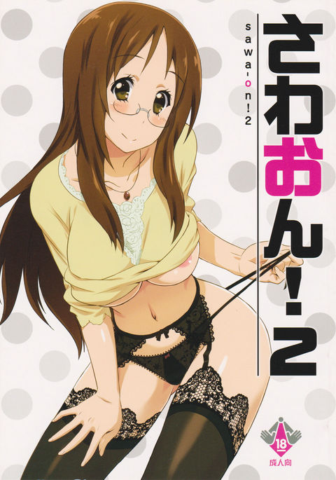 さわおん! 2 さわおん! 2
