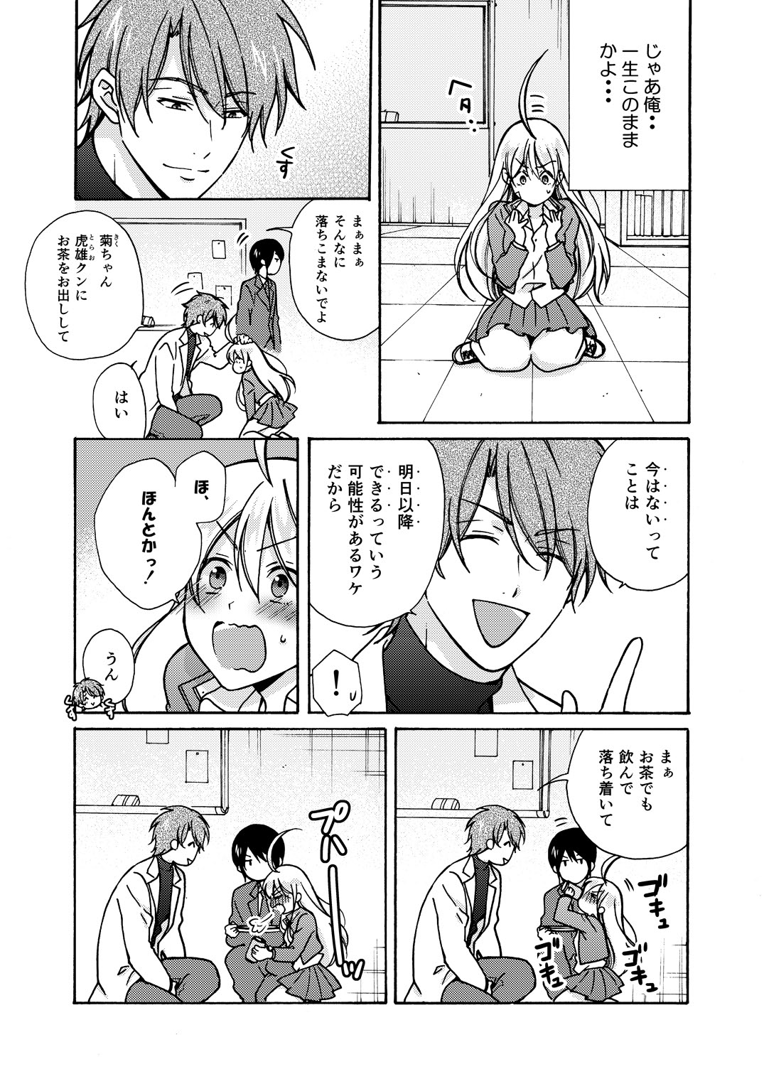 女体化ヤンキー学園☆ネラウェアテマス、オレのハジメテ。 11