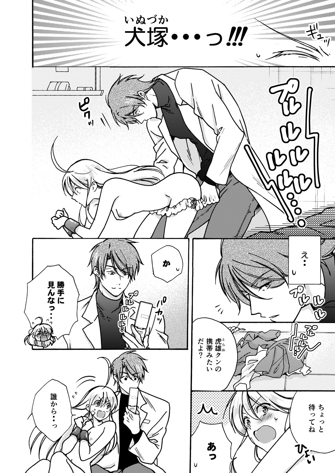 女体化ヤンキー学園☆ネラウェアテマス、オレのハジメテ。 11