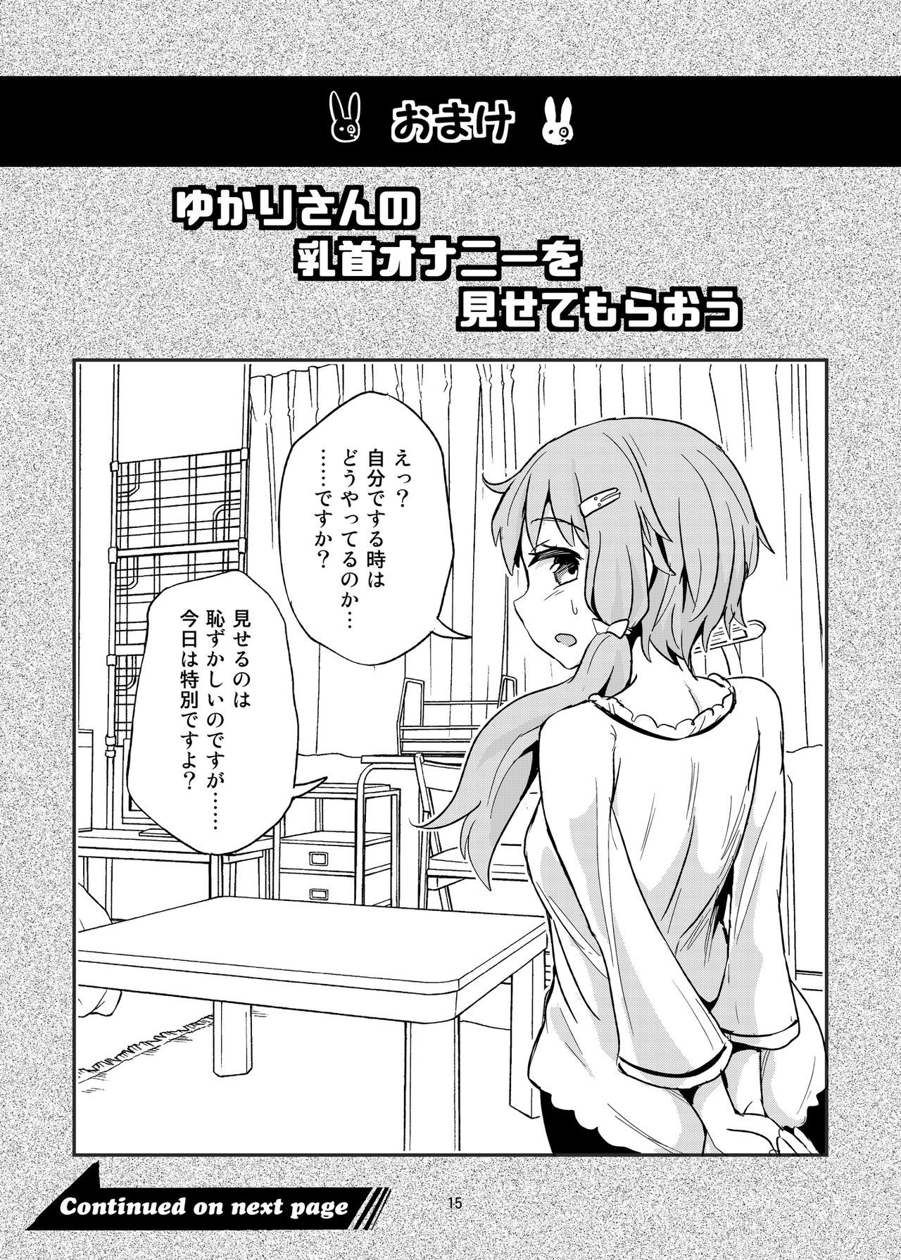 ちくびがよわいゆかりさん