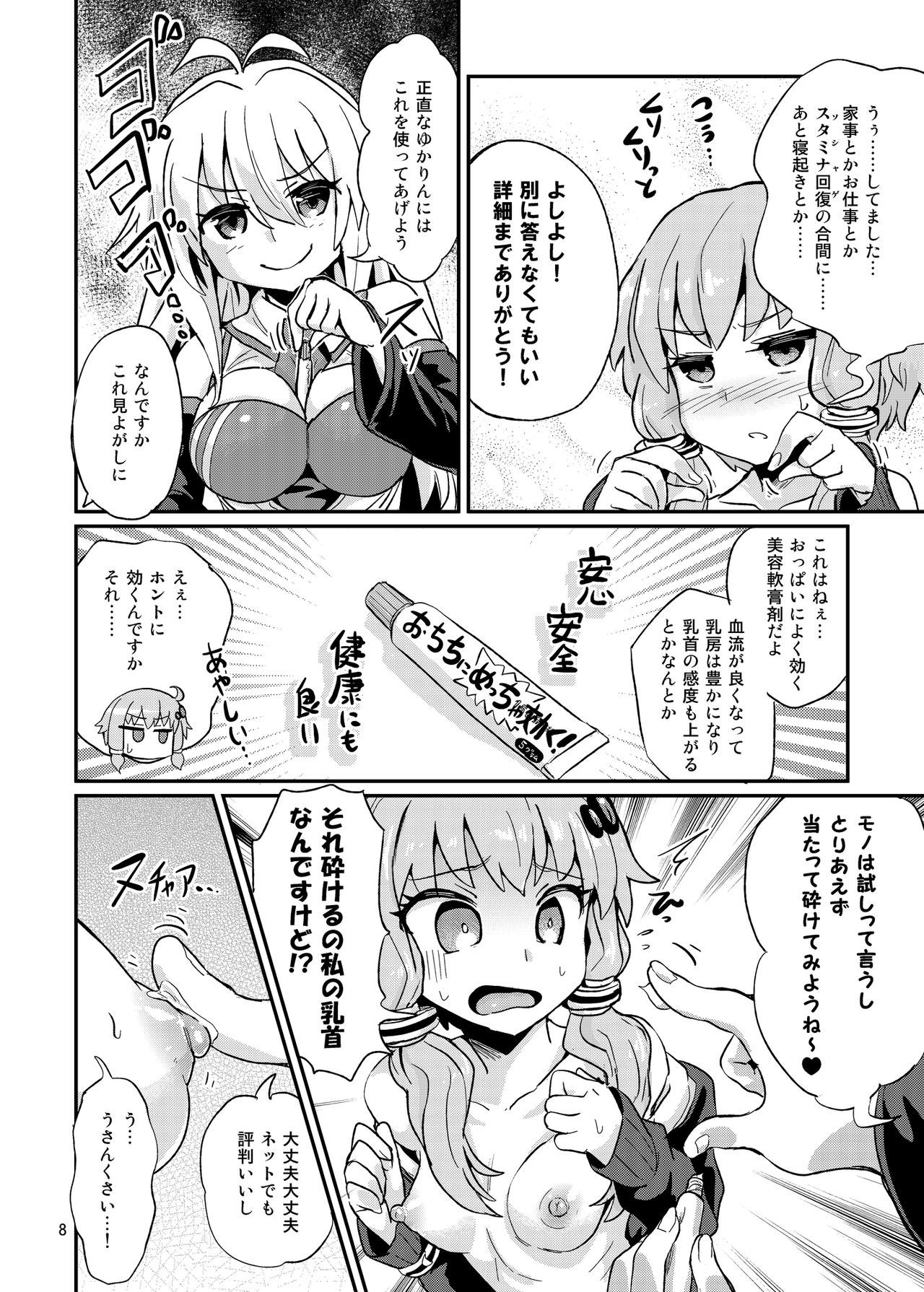 ちくびがよわいゆかりさん