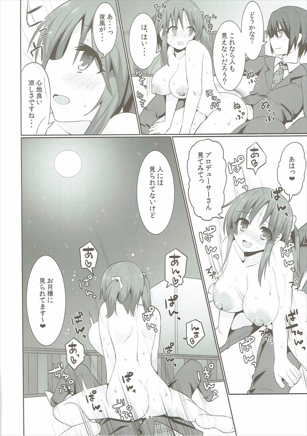 甘い野蛮人