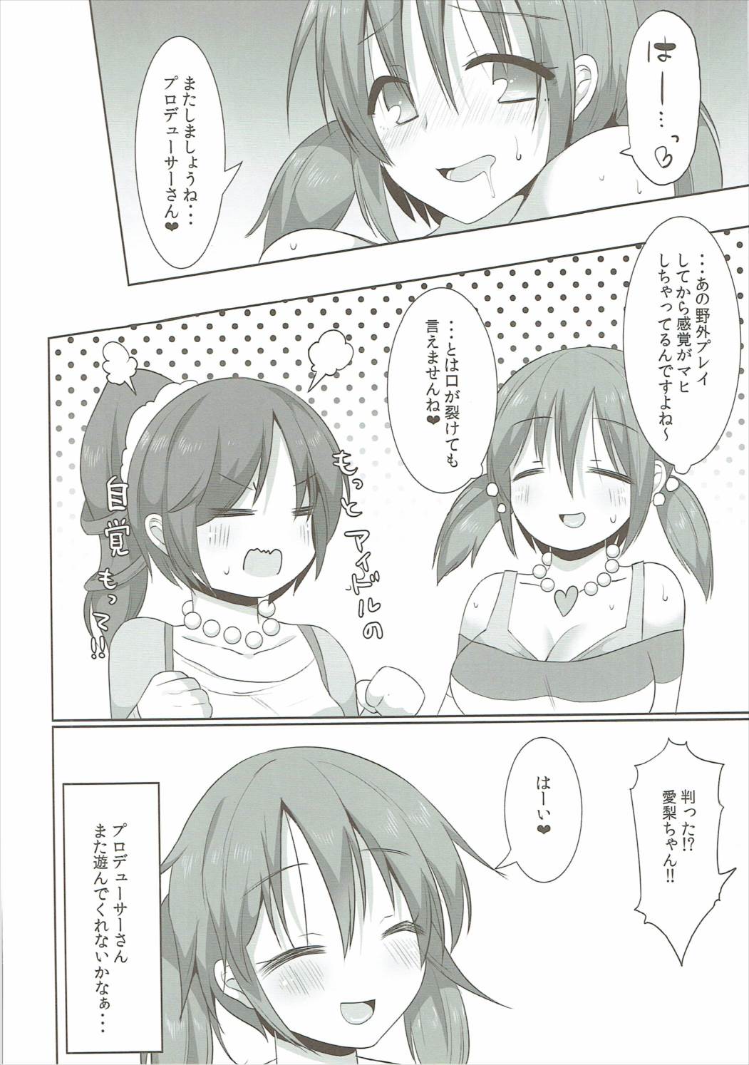 甘い野蛮人