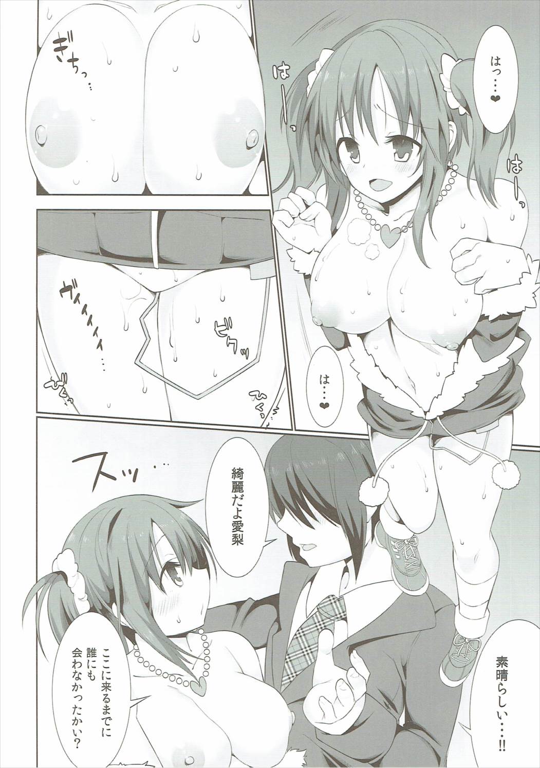 甘い野蛮人