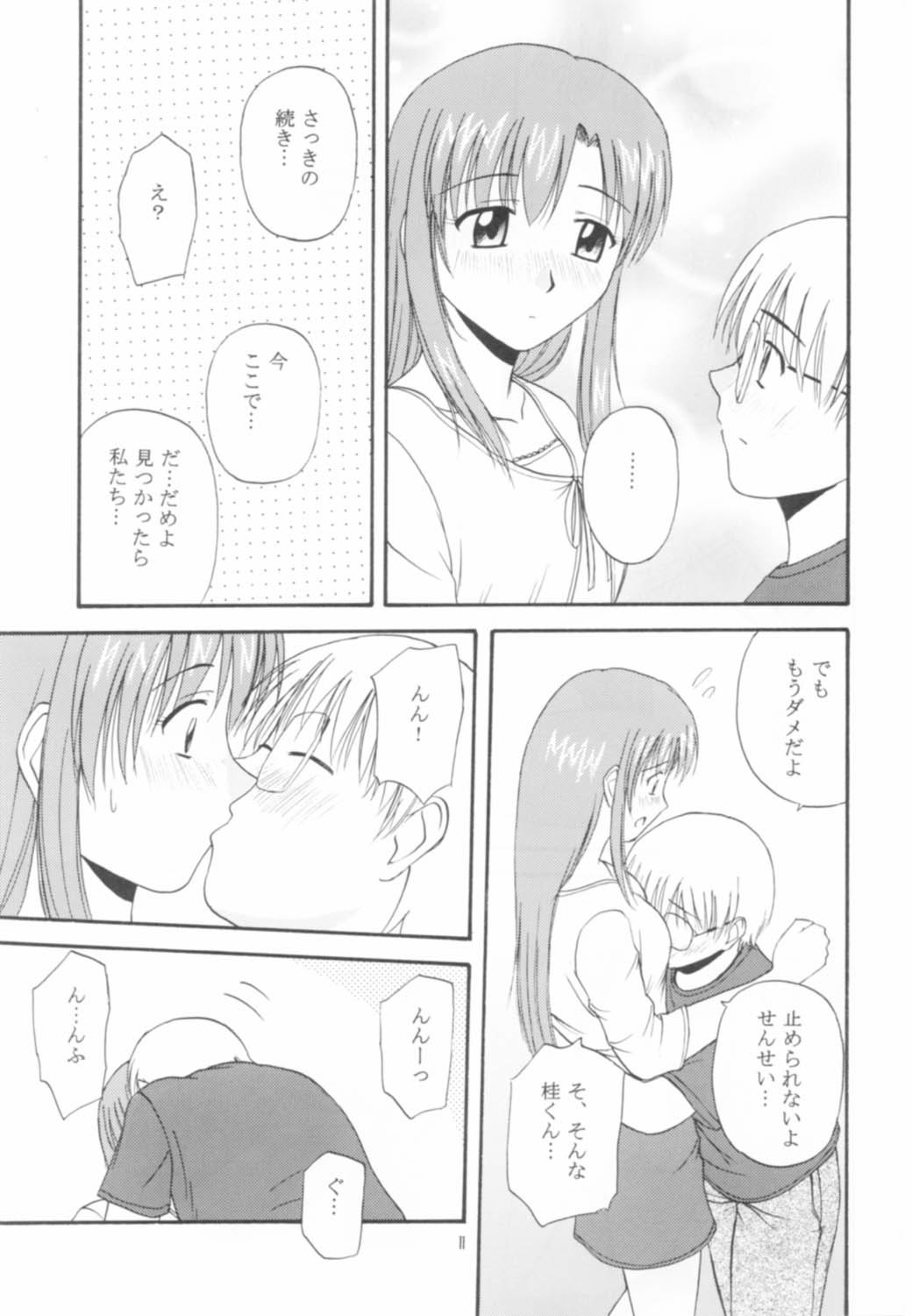 おねがい水穂先生