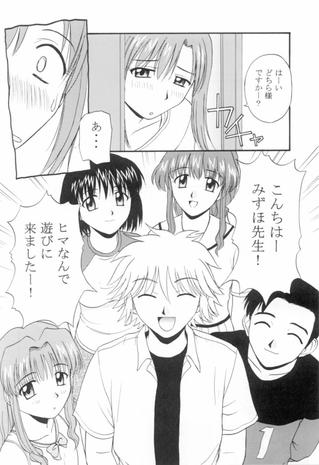 おねがい水穂先生