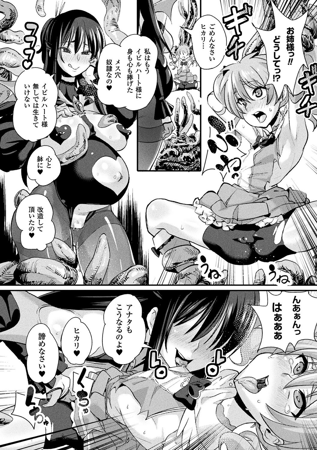 べっさつコミックアンリアルインモンのまりょくで美少女たちがアクオチカイラクオチ！巻3
