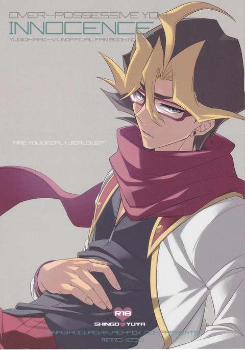 あなたの無実を過剰所有