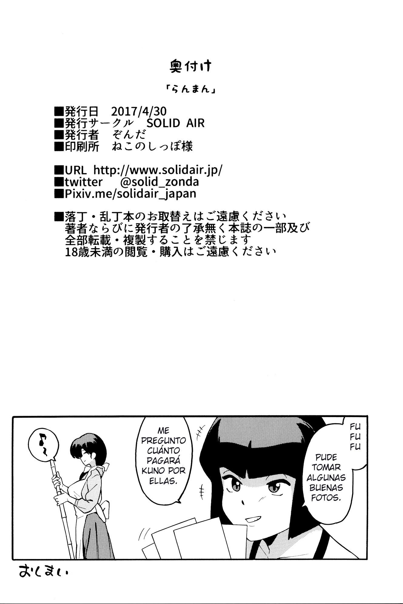 ランマン