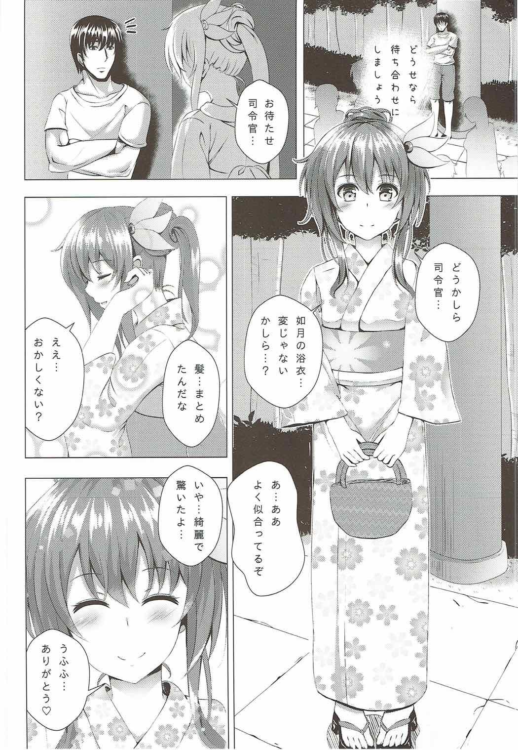 慶国の如月4如月ちゃんと夏の表出