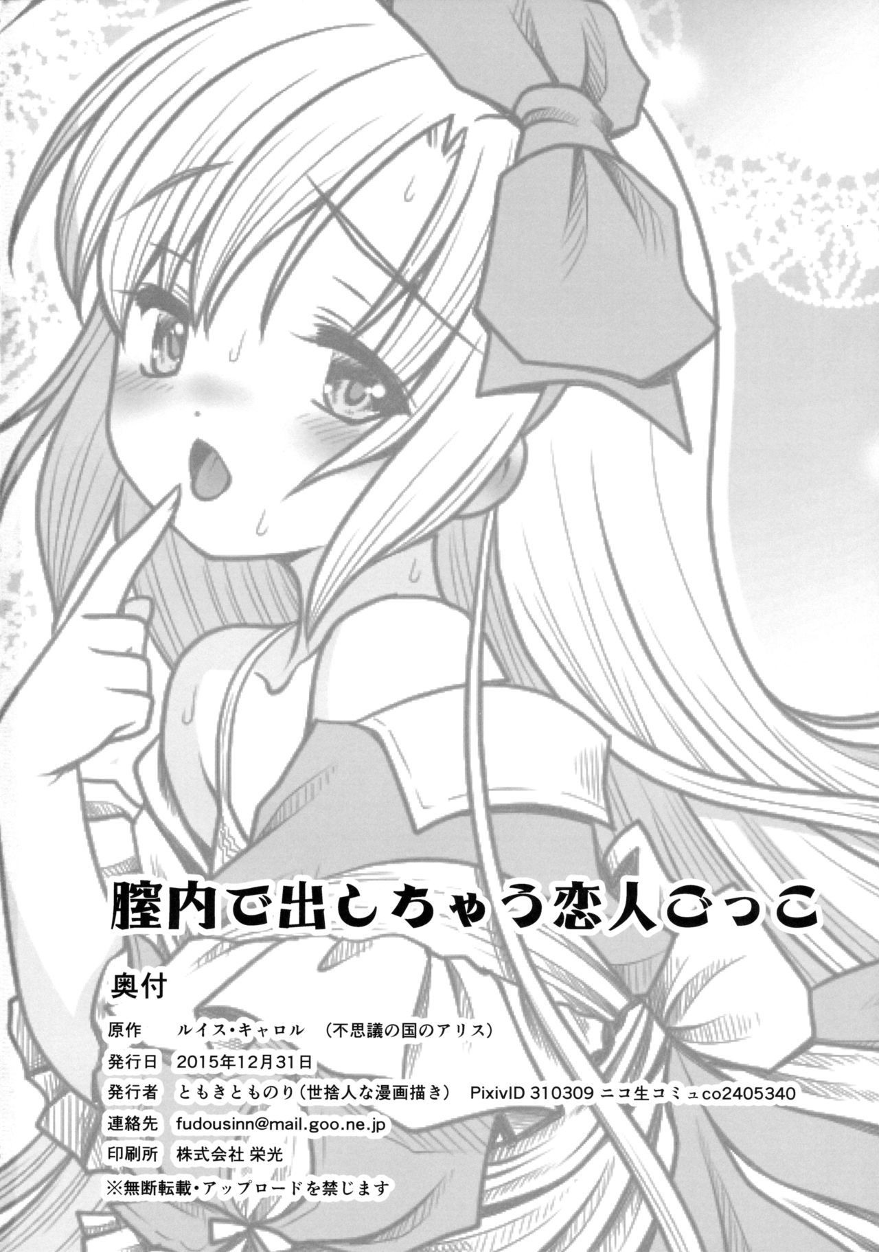 なかにだしちゃうこいびとごっこ{マント}