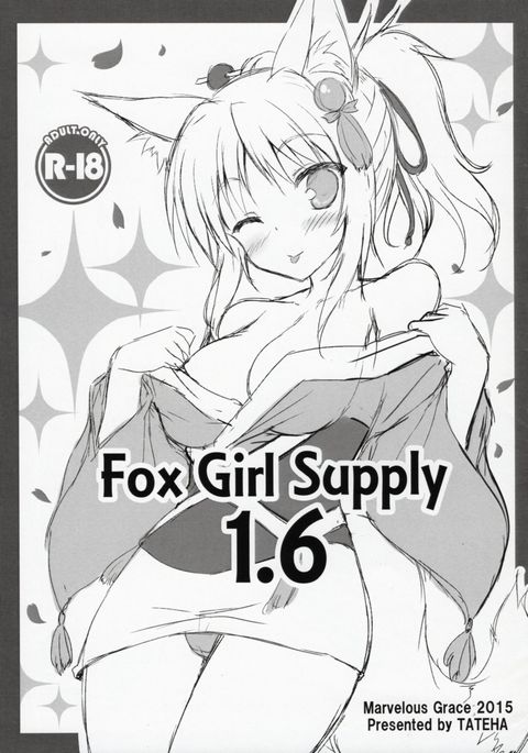 フォックスガールサプライ1.6 フォックスガールサプライ1.6