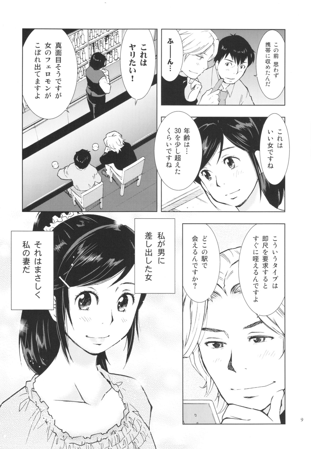 ひとづまばかり
