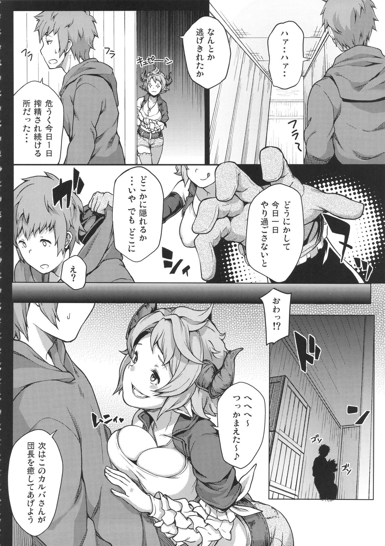 グランビウルオムニバスファンタジー