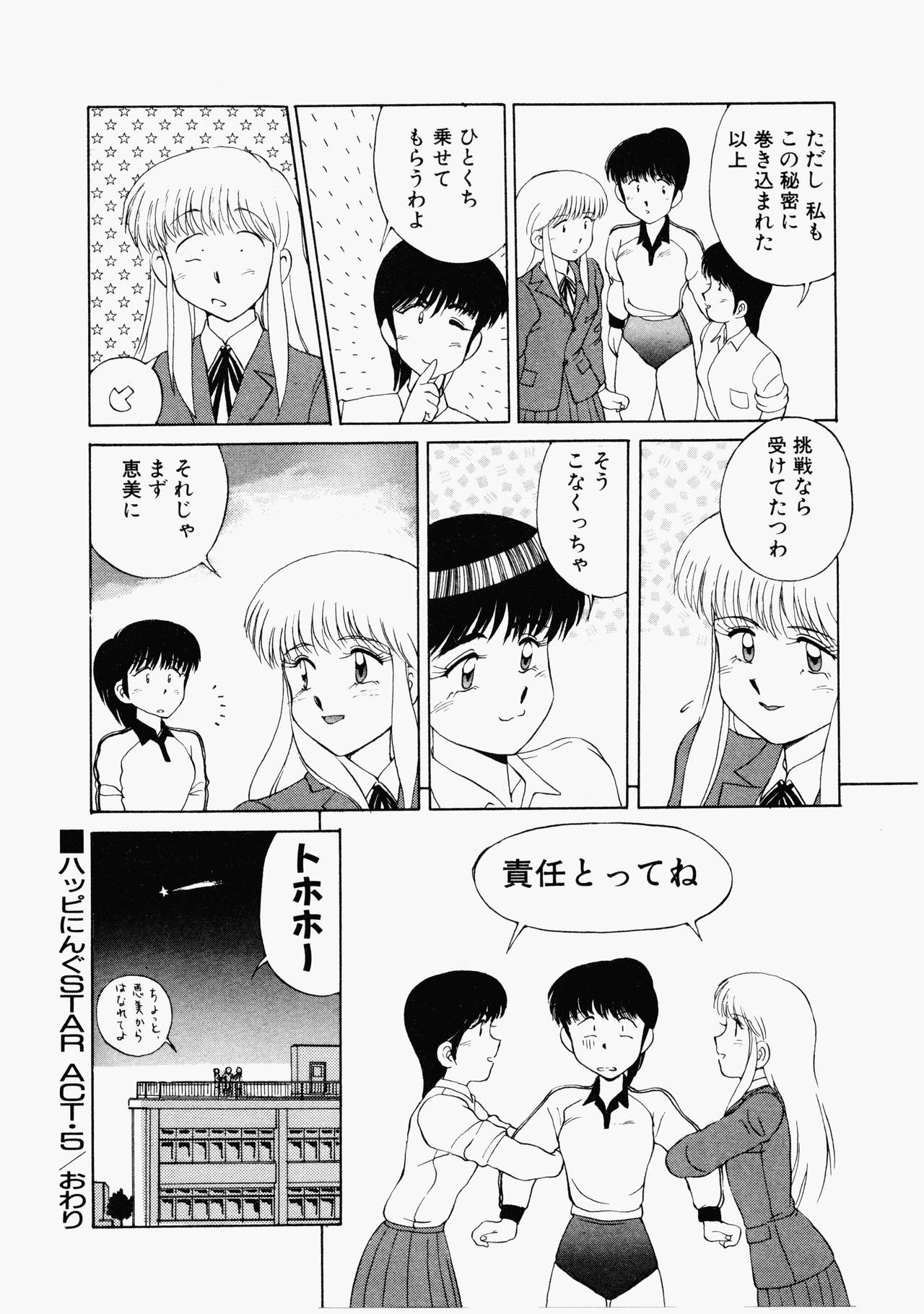 ハプニングスター
